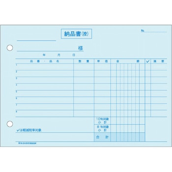 納品書 ヨコ 区分タイプ ヒサゴ