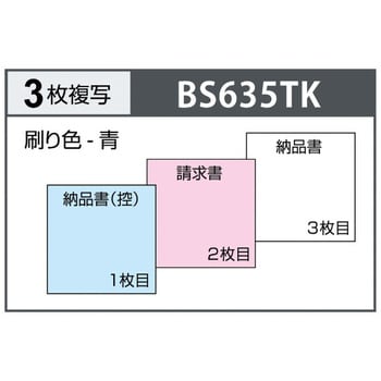 BS635TK 納品書 ヨコ インボイスタイプ (軽減税率専用) ヒサゴ 複写