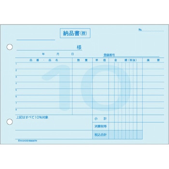 納品書 ヨコ インボイスタイプ (標準税率専用) ヒサゴ