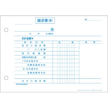 合計請求書 ヨコ 区分タイプ ヒサゴ