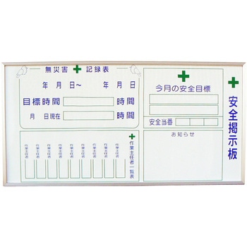 安全掲示板A グリーンクロス