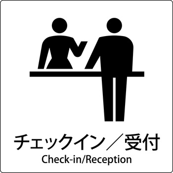JIS標識ピクトサイン グリーンクロス