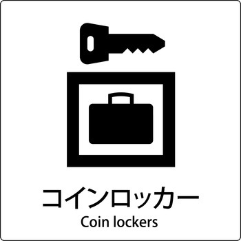 JIS標識ピクトサイン グリーンクロス