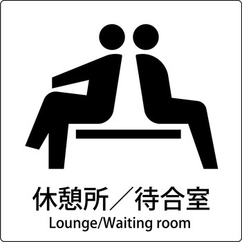 JIS標識ピクトサイン グリーンクロス