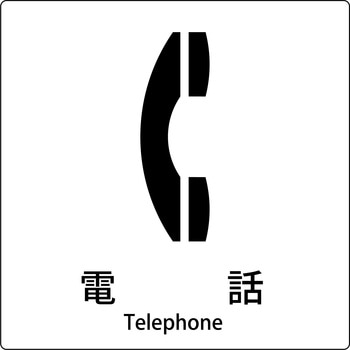 JIS標識ピクトサイン グリーンクロス