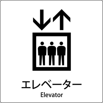 JIS標識ピクトサイン グリーンクロス