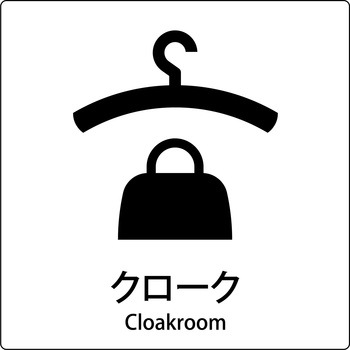 JIS標識ピクトサイン グリーンクロス
