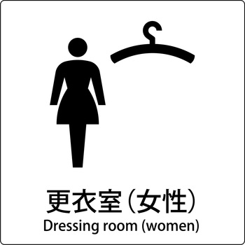 JIS標識ピクトサイン グリーンクロス
