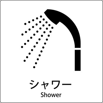 JIS標識ピクトサイン グリーンクロス