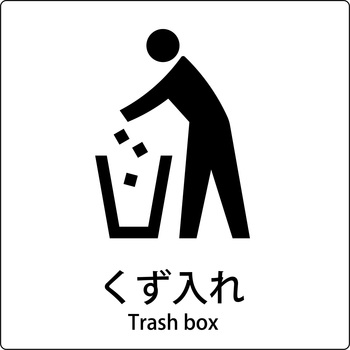 JIS標識ピクトサイン グリーンクロス