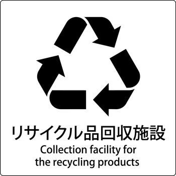 JIS標識ピクトサイン グリーンクロス