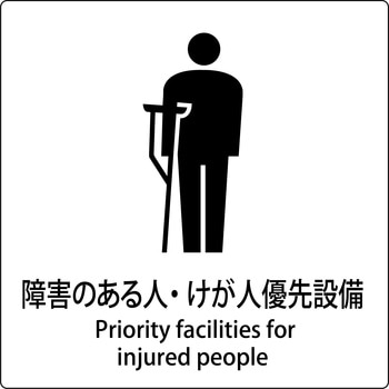 JIS標識ピクトサイン グリーンクロス