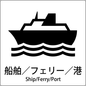 JIS標識ピクトサイン グリーンクロス