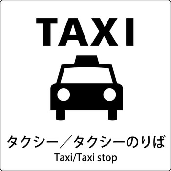 JIS標識ピクトサイン グリーンクロス