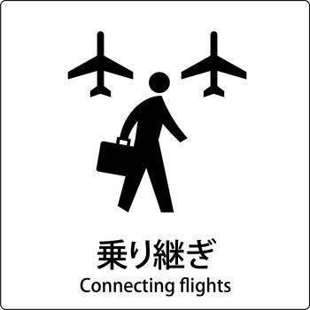 JIS標識ピクトサイン グリーンクロス