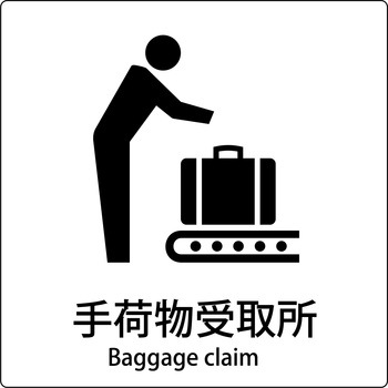 JIS標識ピクトサイン グリーンクロス