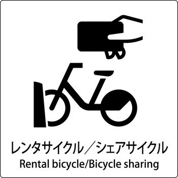 JIS標識ピクトサイン グリーンクロス