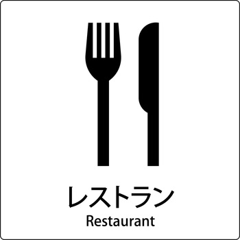 JIS標識ピクトサイン グリーンクロス