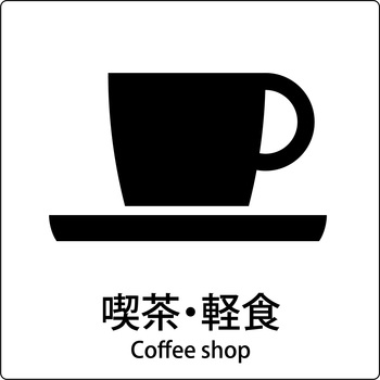 JIS標識ピクトサイン グリーンクロス