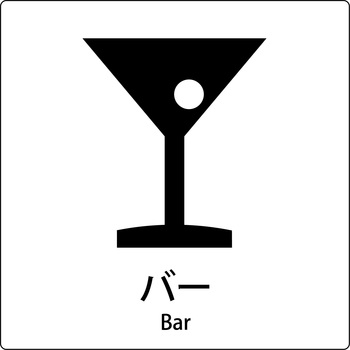 JIS標識ピクトサイン グリーンクロス