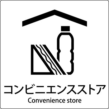 JIS標識ピクトサイン グリーンクロス