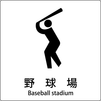 JIS標識ピクトサイン グリーンクロス