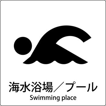 JIS標識ピクトサイン グリーンクロス