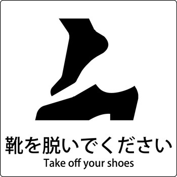 JIS標識ピクトサイン グリーンクロス