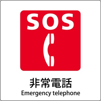 JIS標識ピクトサイン グリーンクロス
