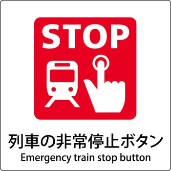 JIS標識ピクトサイン グリーンクロス