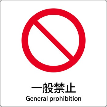 JIS標識ピクトサイン グリーンクロス