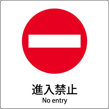 JIS標識ピクトサイン グリーンクロス