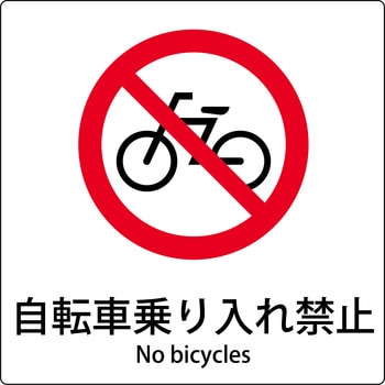 JIS標識ピクトサイン グリーンクロス