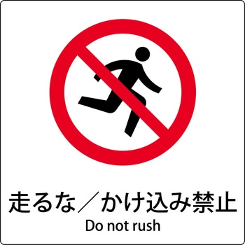 JIS標識ピクトサイン グリーンクロス