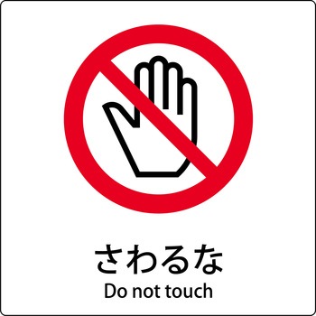 JIS標識ピクトサイン グリーンクロス