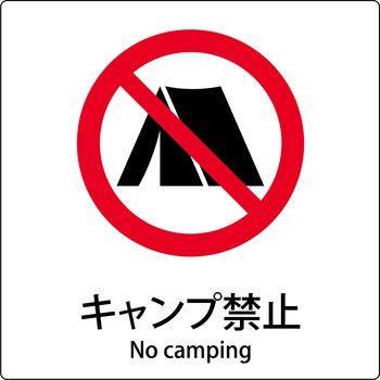 JIS標識ピクトサイン グリーンクロス