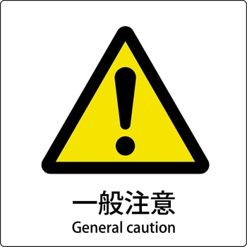 JIS標識ピクトサイン グリーンクロス