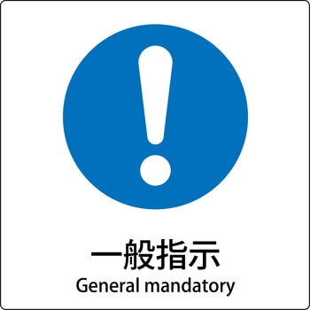 JIS標識ピクトサイン グリーンクロス