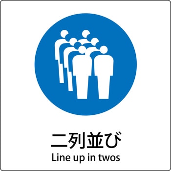 JIS標識ピクトサイン グリーンクロス