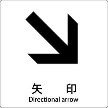 JIS標識ピクトサイン グリーンクロス