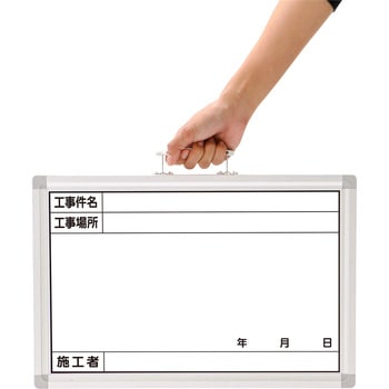 工事用ホワイトボード ホーロー モノタロウ
