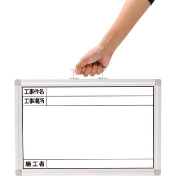 工事用ホワイトボード ホーロー モノタロウ