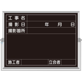 スチール全天候型撮影用黒板 つくし工房