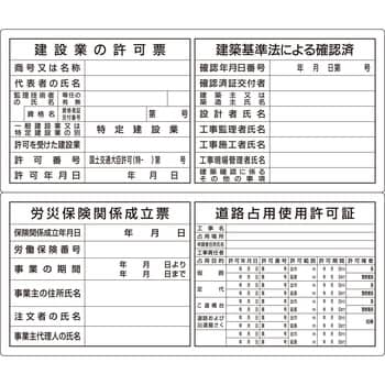 フラットパネル法定表示板 つくし工房 法令許可票 【通販モノタロウ】