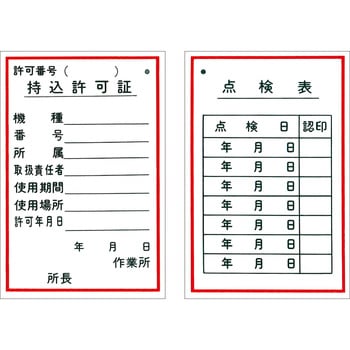 安全標識(機械の持込) つくし工房