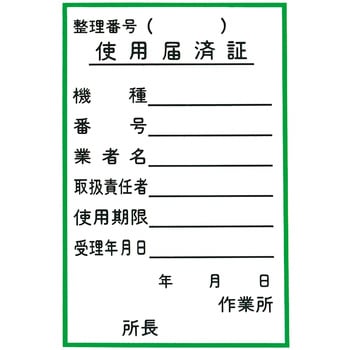 安全標識(機械の持込) つくし工房