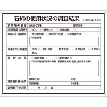石綿関連標識 つくし工房