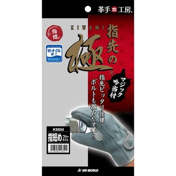 革手工房 指先の極 牛本革 オイルマジック指短 ユニワールド