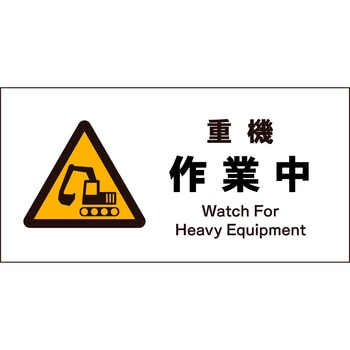 JIS 警告標識 ヨコ マグネット仕様 グリーンクロス