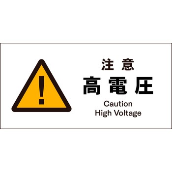 JIS 警告標識 ヨコ マグネット仕様 グリーンクロス